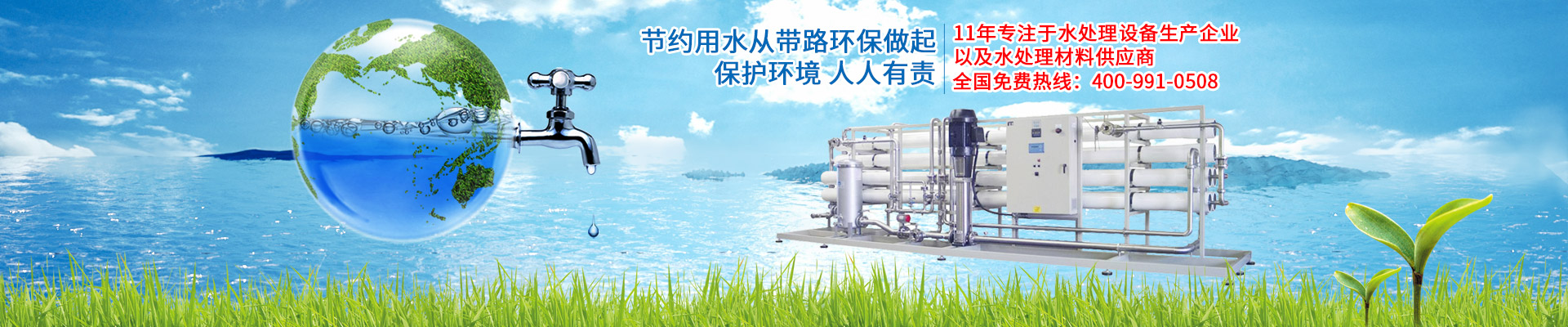 11年專注于水處理設備生產(chǎn)企業(yè)